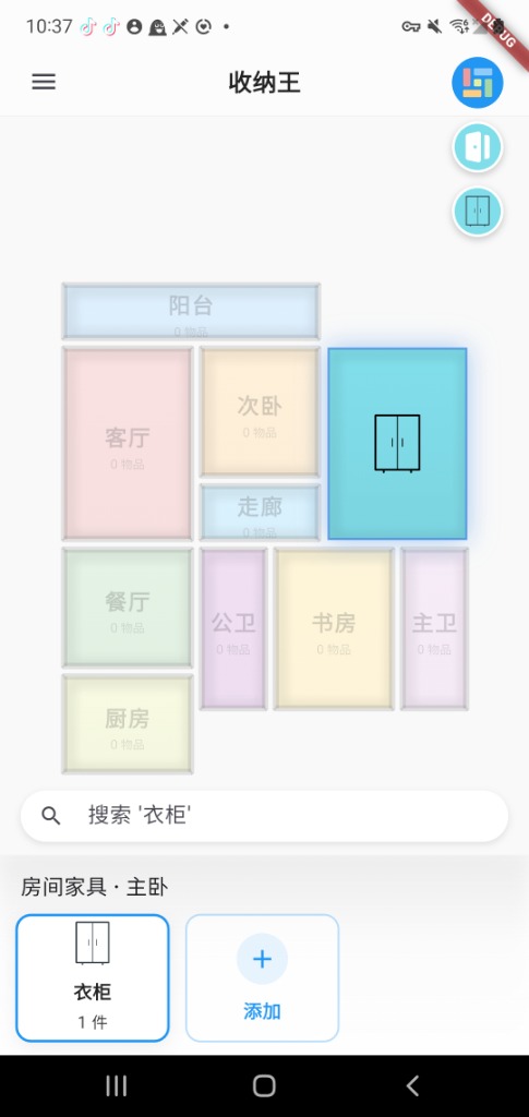 收纳王 App 首页